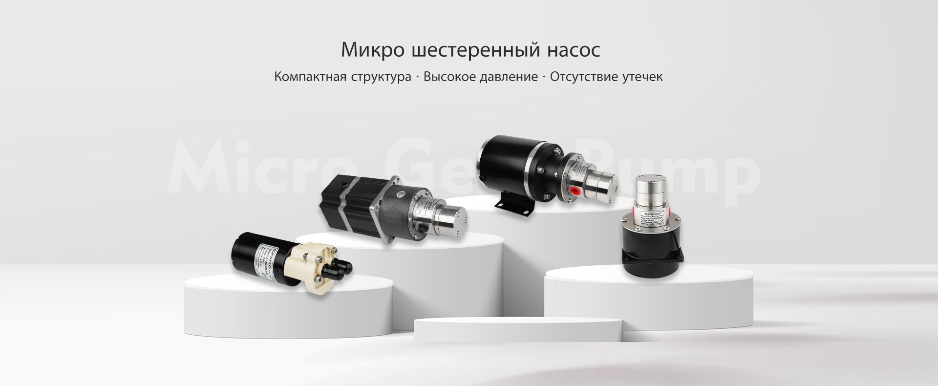 Микро шестеренный насос