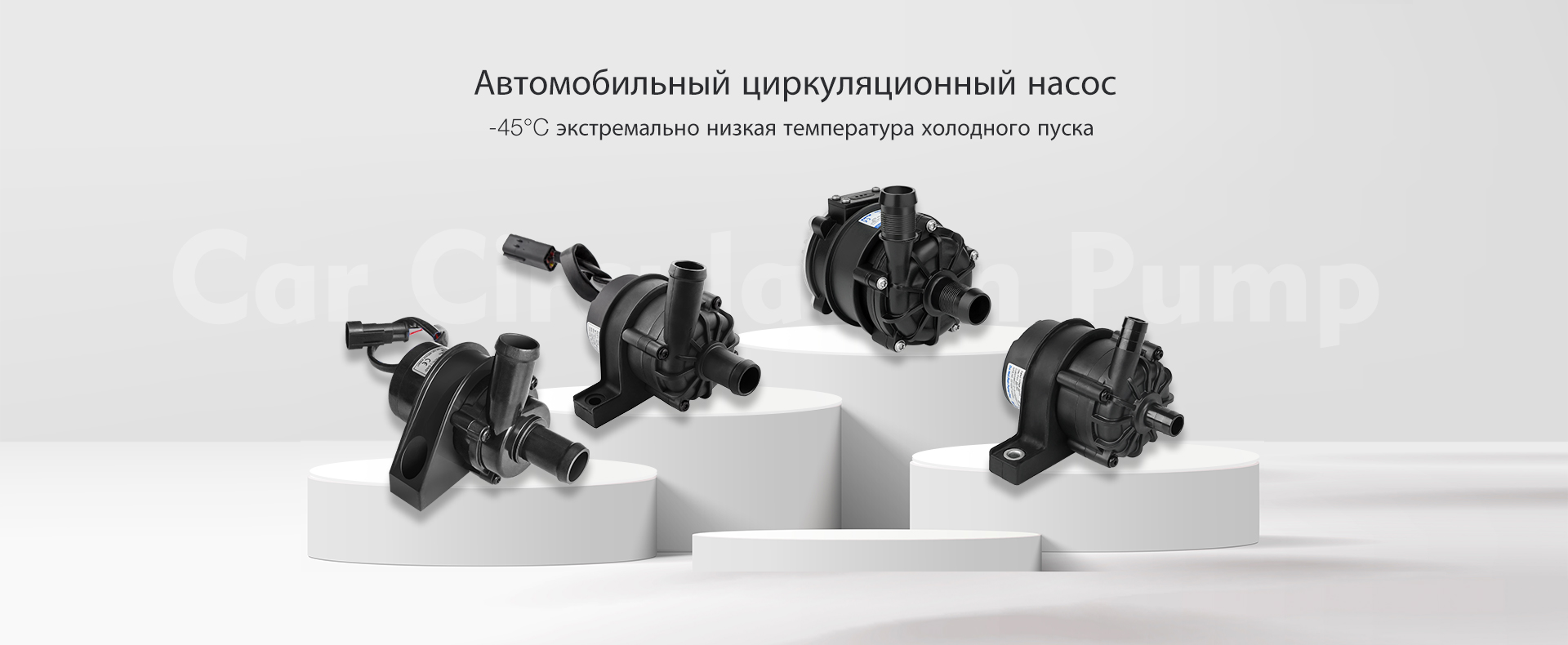 Циркуляционный насос автомобиля